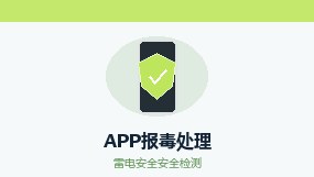 APK病毒误报风险修复-从深度排查到合规整改的完整实战指南